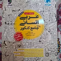 فروش کتاب کنکور دست دوم نو و سالم(تکی و کلی)|کتاب و مجله آموزشی|شیراز, دانشگاه شیراز|دیوار