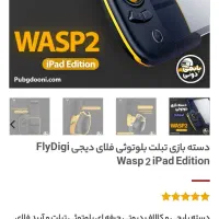 فلای دیجی حرفه ای کمیاب|کنسول، بازی ویدئویی و آنلاین|تهران, تهرانسر مرکزی|دیوار