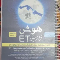 انواع کتاب های تیزهوشان و نمونه|کتاب و مجله آموزشی|جیرفت, |دیوار