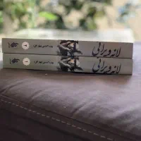 رمان لانه ویرانی