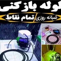 لوله‌ بازکنی فنرزنی چاه‌ بازکن پاکدشت حومه ۲۴ساعته|خدمات پیشه و مهارت|پاکدشت, پاکدشت (مامازند)|دیوار