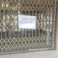 اجاره مغازه