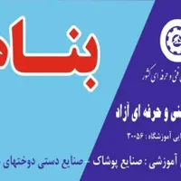 آموزشگاه خیاطی بنام،بامدرک بین المللی