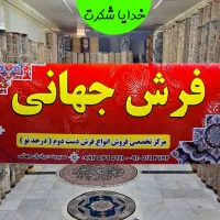 مرکز تخصصی فرش های دست دو در قاین|فرش|قائن, |دیوار