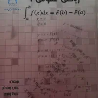 کتاب ریاضی عمومی ۱