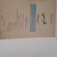 کتاب درسی قدیمی اول ابتدایی|لوازم التحریر|اهواز, نادری|دیوار