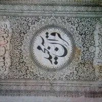 کتابهای  مذهبی|کتاب و مجله مذهبی|شیراز, شاهچراغ|دیوار
