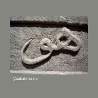 ساعت .