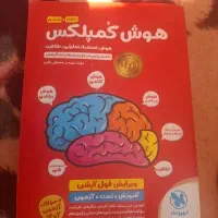 کتاب هوش کمپلکس پنجم و‌ششم ۱۴۰۲