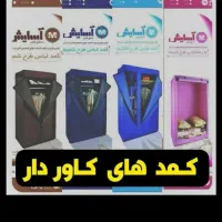 کمد برزنتی وجا رختخوابی