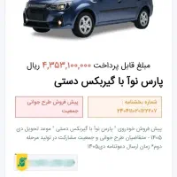 پارس نوآ|خودرو سواری و وانت|میاندوآب, |دیوار