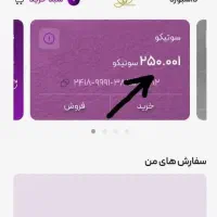 250 سوتیکو طلا رایگان جشنواره جدید جدید توکنیکو