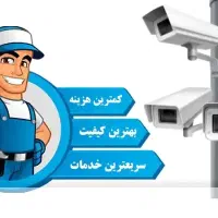 دوربین مداربسته(نصب،فروش وتعمیر) /نصب دزدگیر اماکن