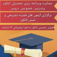 مشاور تحصیلی پیشرو