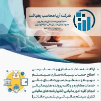 اظهارنامه مالیاتی ۱۴۰۳.شرکت آریا محاسب رهیافت