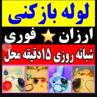 لوله بازکنی ضمانتی فنرزنی چاهبازکن فوری زیرقیمت