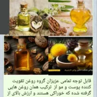 روغن درمانی