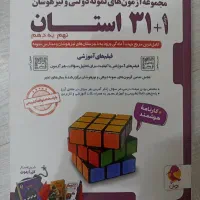 کتاب ۳۱+۱ استان نهم