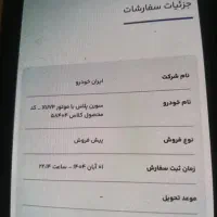 پیش فروش سمند سورن پلاس