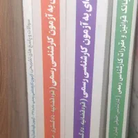 کتابهای کارشناس رسمی سری عمران