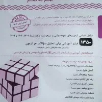 کتاب 31 استان پایه نهم به دهم|کتاب و مجله آموزشی|شیروان (خراسان), |دیوار
