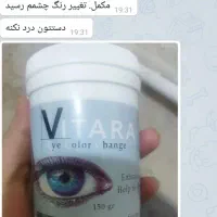 مکمل تغیر رنگ چشم