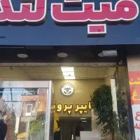 گوشت چرخ کرده مخلوط ممتاز