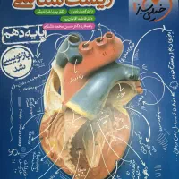 کتاب خیلی سبز زیست دهم