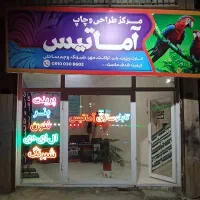 تابلو سازی آماتیس، چلنیوم، نئون، ال ای دی، بنر
