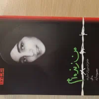 کتاب من زنده ام کاملا نو