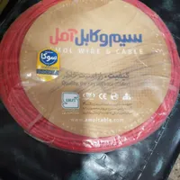 سیم امل اصل