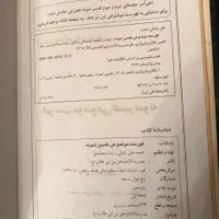 تفسیر نمونه ۲۸ جلدی|کتاب و مجله مذهبی|تهران, هفت چنار|دیوار