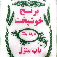 برنج پاکستانی ایرانی نیمدانه عنبربو هاشمی|عمده‌فروشی|قم, زند آباد|دیوار