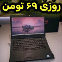 لپتاپ فقط روزی ۶۹ هزاز تومن