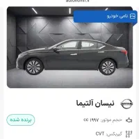 حواله نیسان آلتیما2025