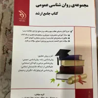 کتاب های ارشد روانشناسی مدرسان شریف