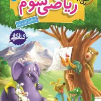 تدریس خصوصی پایه سوم