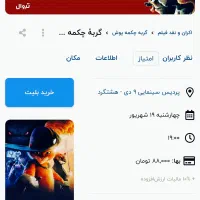 اکران انیمیشن|بلیت تئاتر و سینما|کرج, گوهردشت|دیوار
