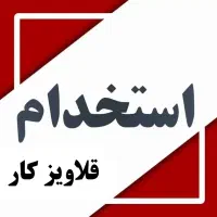 استخدام