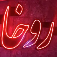 تابلو ال ای دی داروخانه|فروشگاه و مغازه|قم, نیروگاه|دیوار