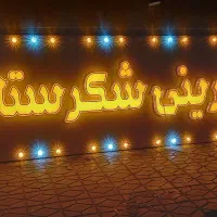 ساخت تابلو های تبلیغاتی
