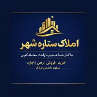 شهر-جدید-سهند-املاک-ستاره-شهر-1و2و3و4
