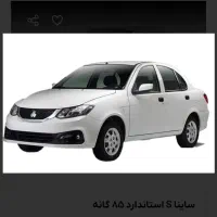 حواله پیش فروش ساینا اس 85