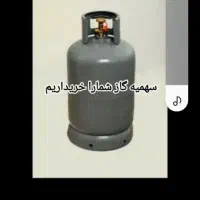 خرید و فروش کپسول گاز لرد آذر پرسی به قیمت روز|اجاق گاز و لوازم برقی پختوپز|اردبیل, |دیوار