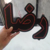 تابلو ال ای دی