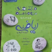 خیلی سبز ریاضی هفتم