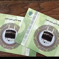 فیش عمره