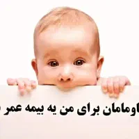 بیمه بیمه بیمه|خدمات مالی، حسابداری، بیمه|دهدشت, |دیوار