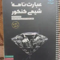 عبارت نامه شیمی مهرماه
