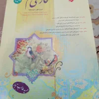 کتاب فارسی هفتم نو